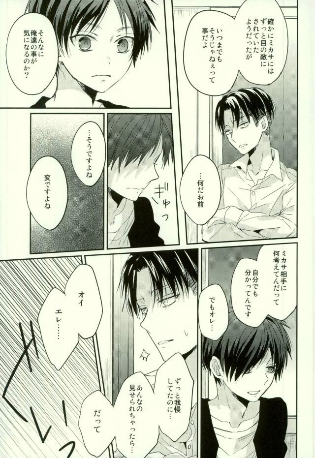 Eren wa Ore o Omoidasanai-Zenpen