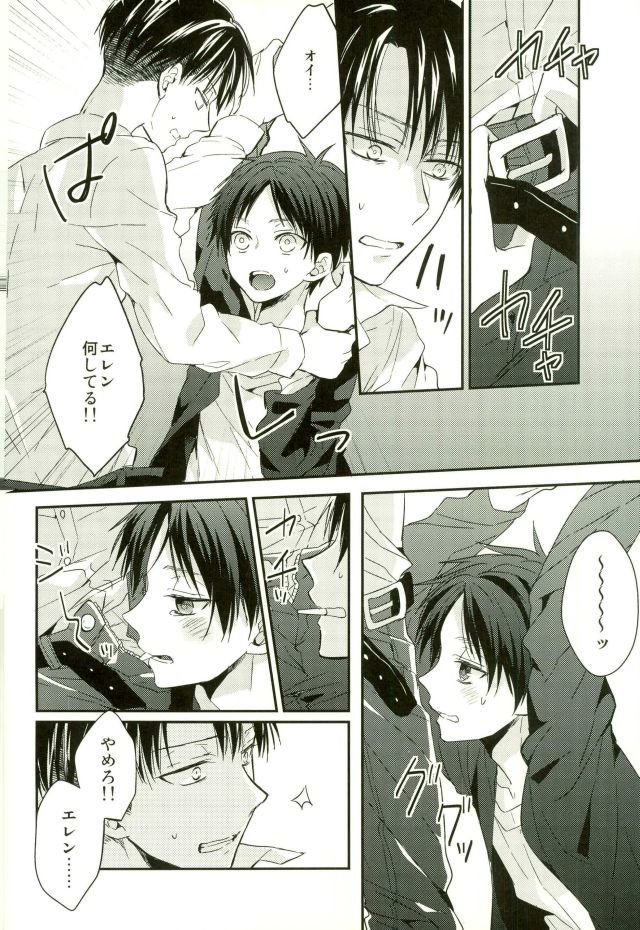 Eren wa Ore o Omoidasanai-Zenpen