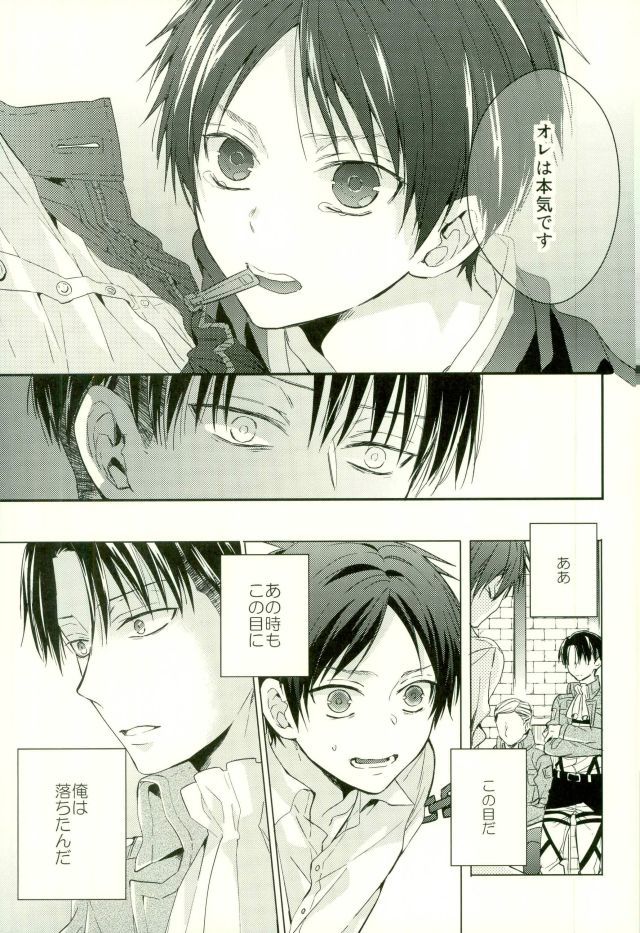 Eren wa Ore o Omoidasanai-Zenpen