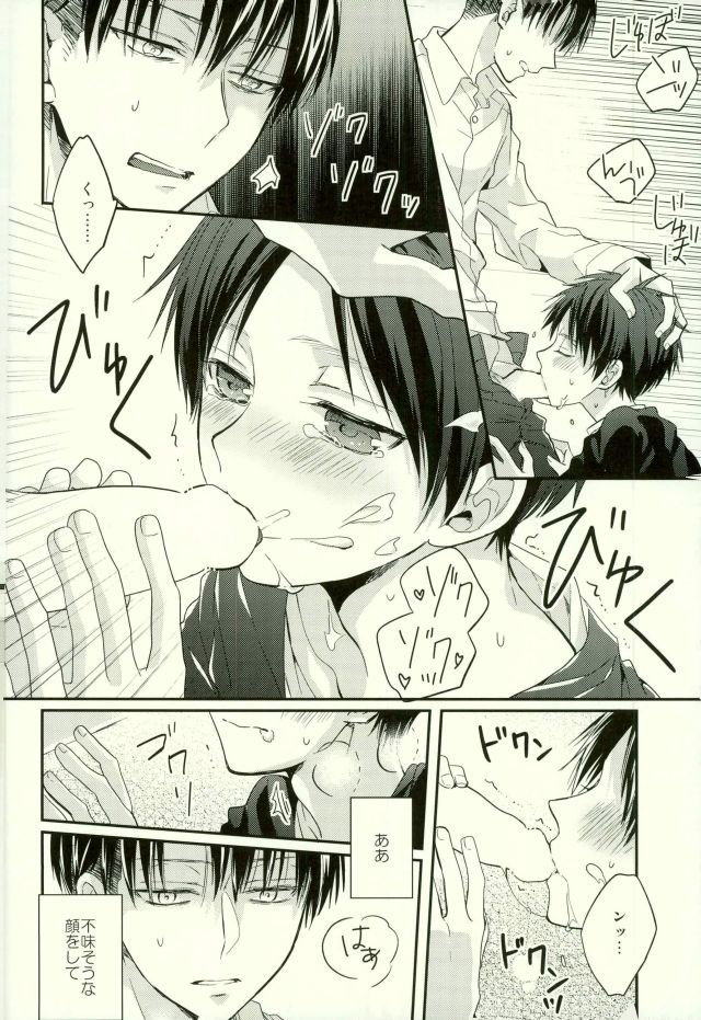 Eren wa Ore o Omoidasanai-Zenpen