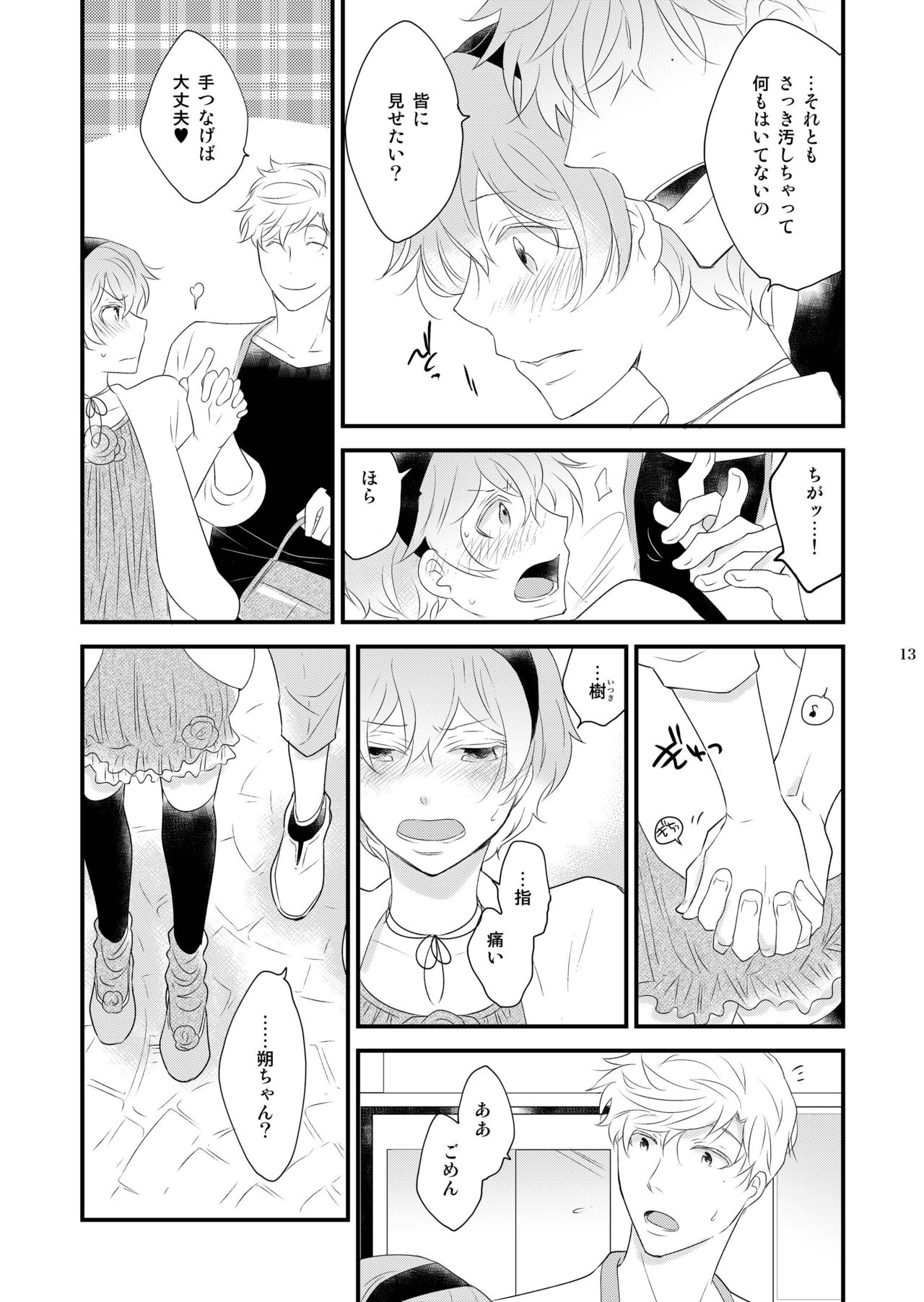 城荘の鉱石とおさななじみのたらしの先輩がでとします