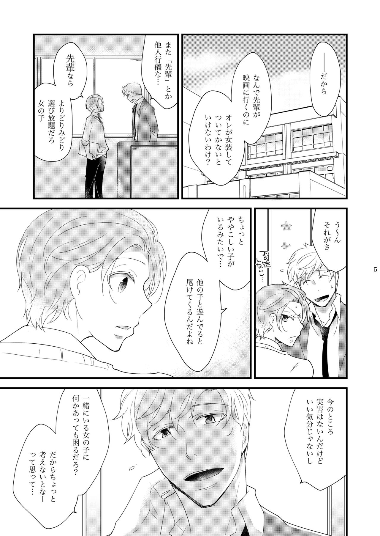 城荘の鉱石とおさななじみのたらしの先輩がでとします