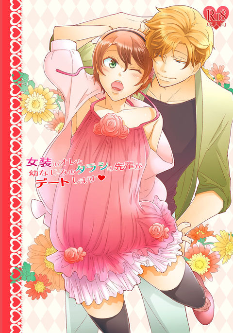 城荘の鉱石とおさななじみのたらしの先輩がでとします