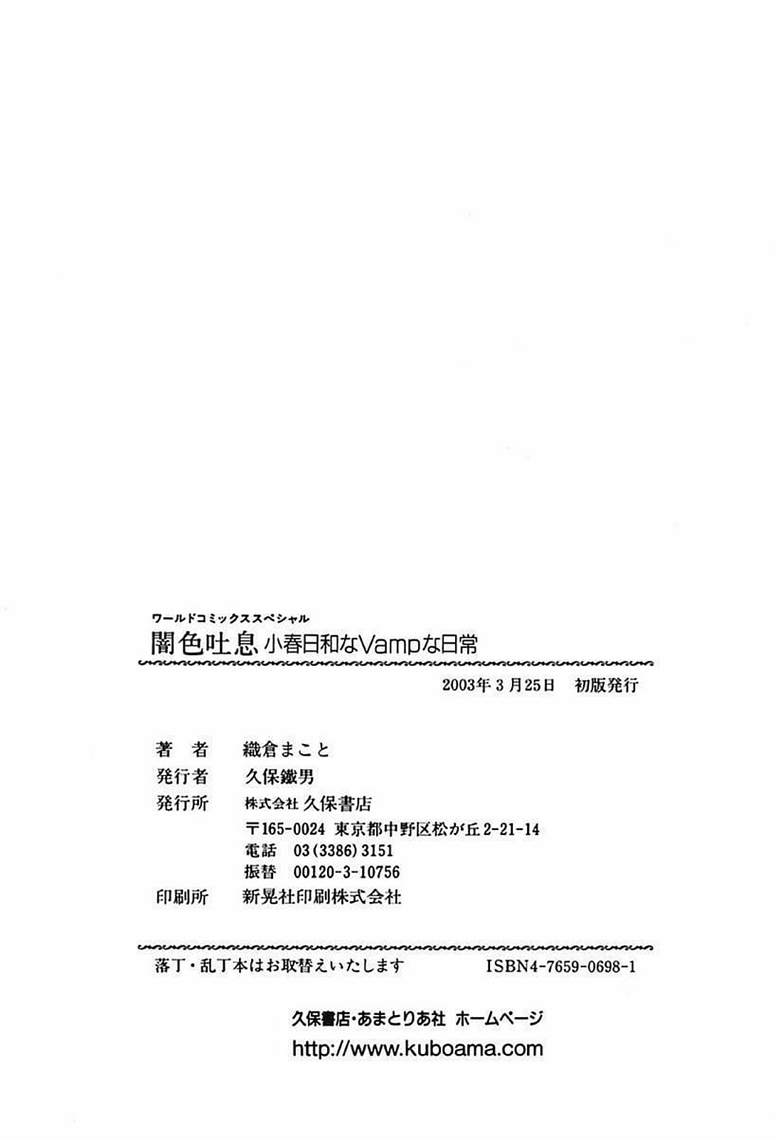 闇いろとき〜こはるびよりなヴァンプな日常〜