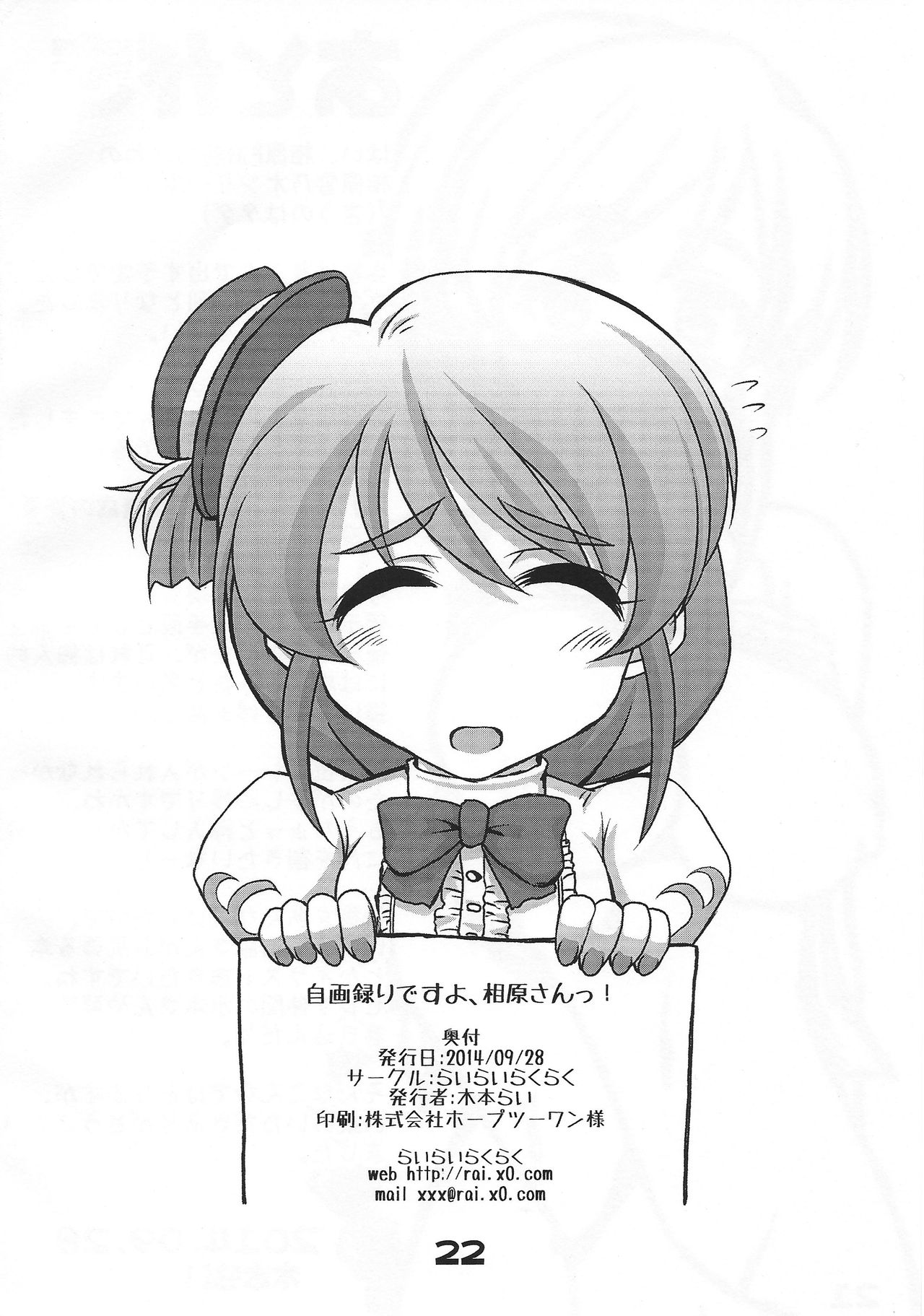 じがとりですよ、相原さん!!