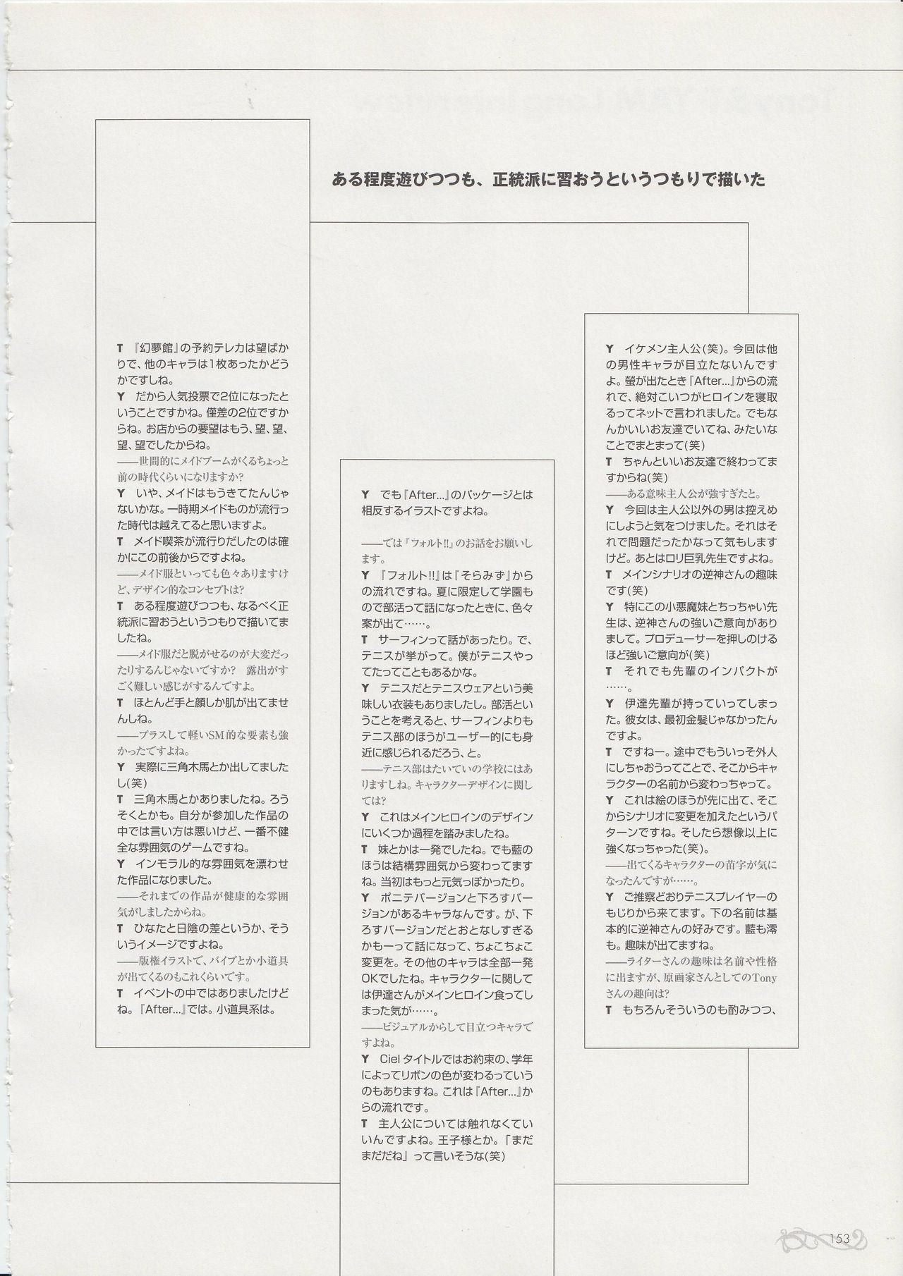 トニーワークスシエルクロニクル