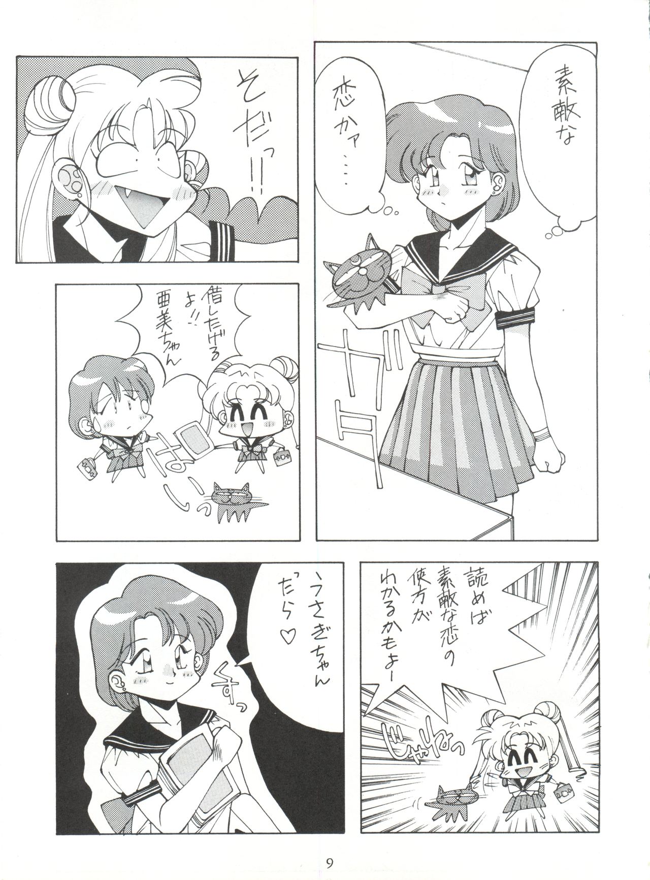 SAILOR MOON MATE02亜美