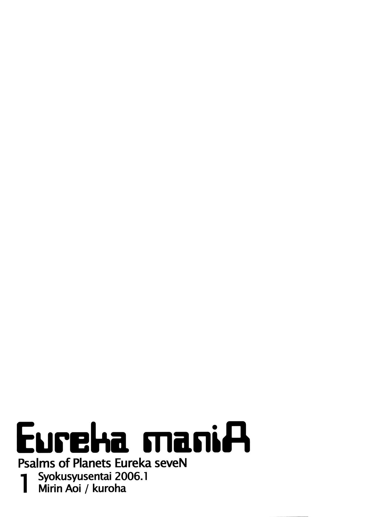 ユーレカマニア1