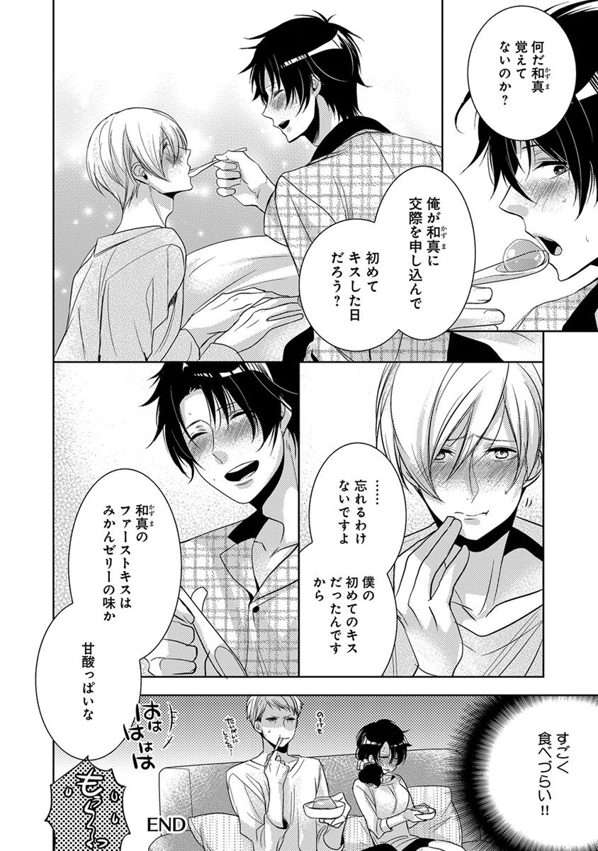 Dekichau Made、Shiyo。