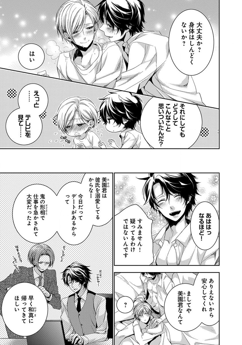 Dekichau Made、Shiyo。