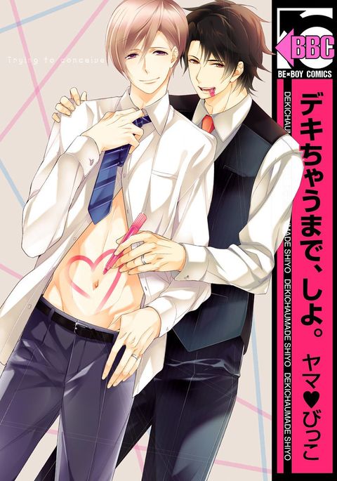 Dekichau Made、Shiyo。