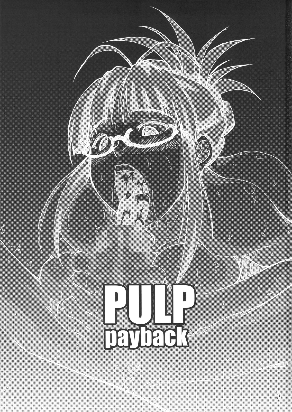PULPの回収