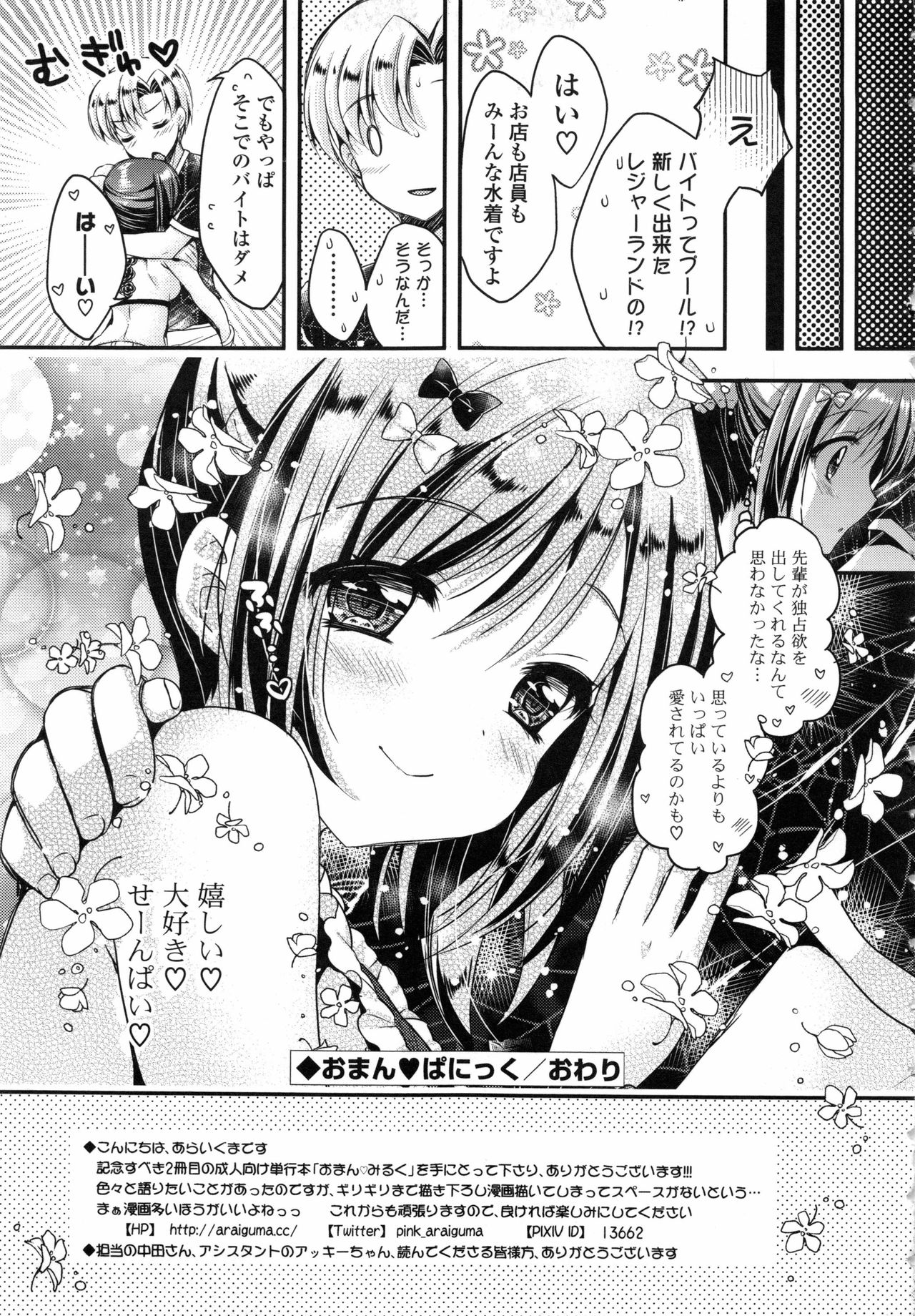 オマーン♡ミルク