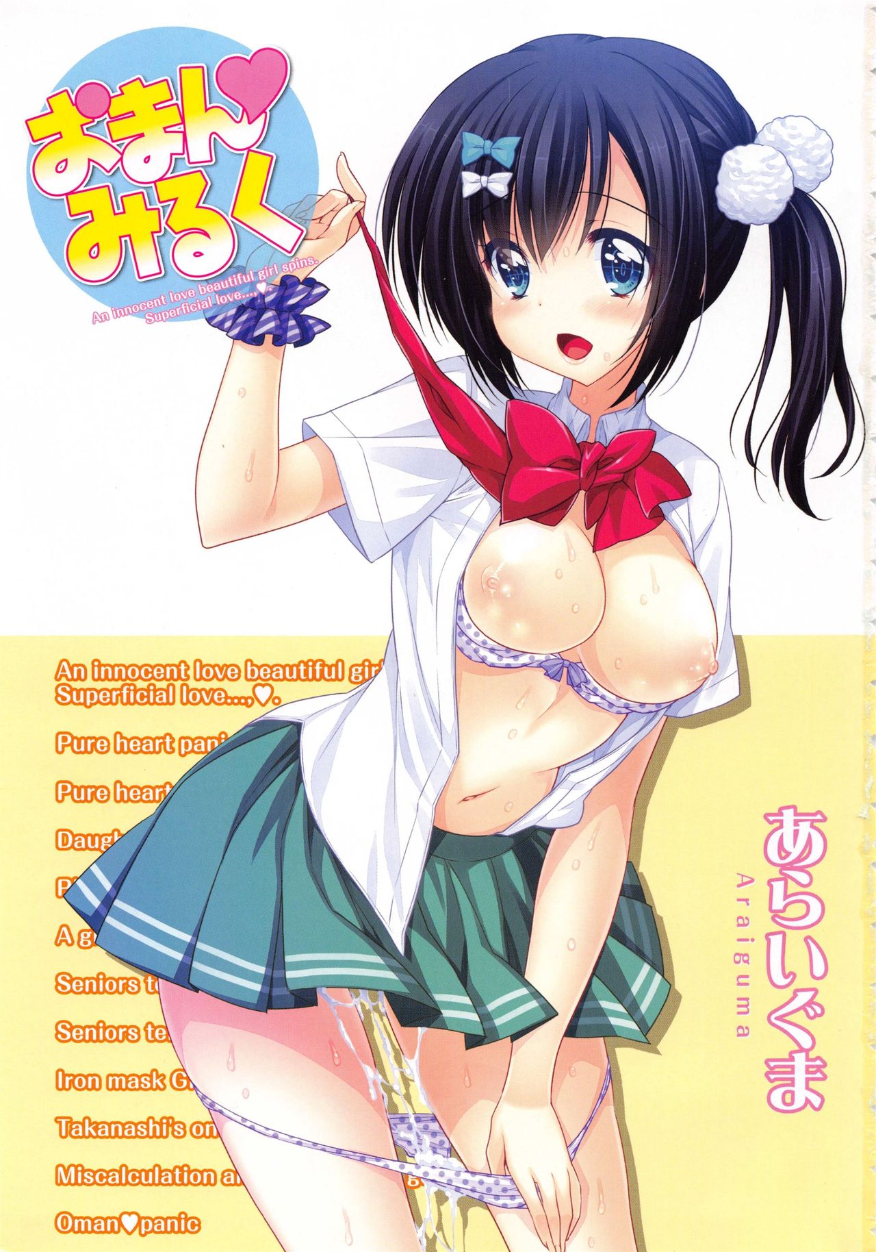 オマーン♡ミルク