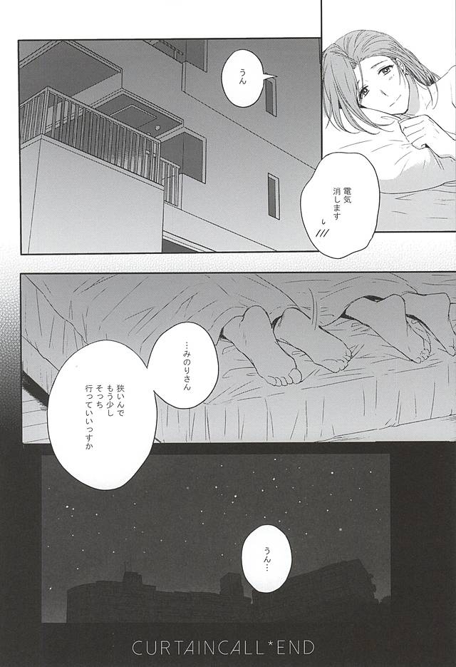 カーテンコール