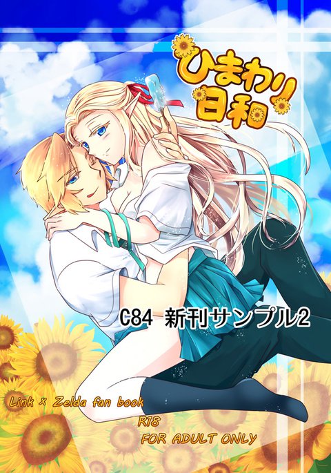 ひまわりびより