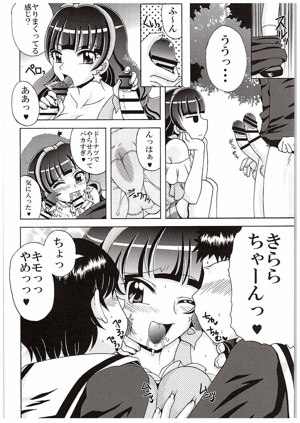 きららのよっきゅうふまん会報