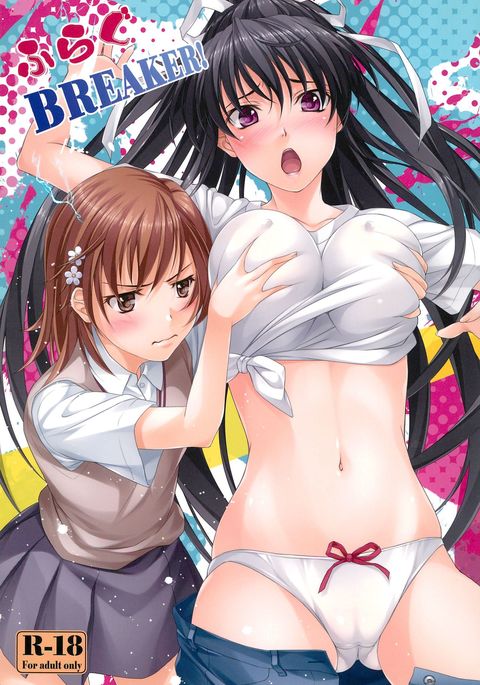 フラッグブレーカー！