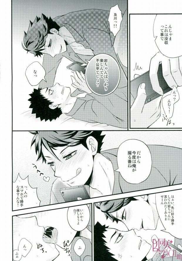 なにたくらんでるの岩ちゃん！