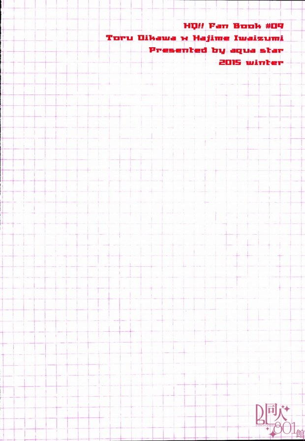 なにたくらんでるの岩ちゃん！