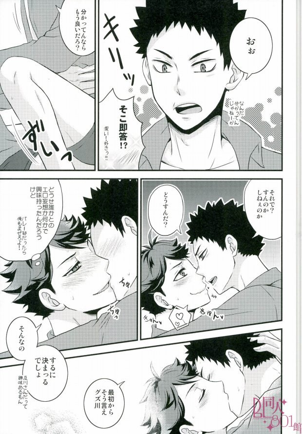 なにたくらんでるの岩ちゃん！