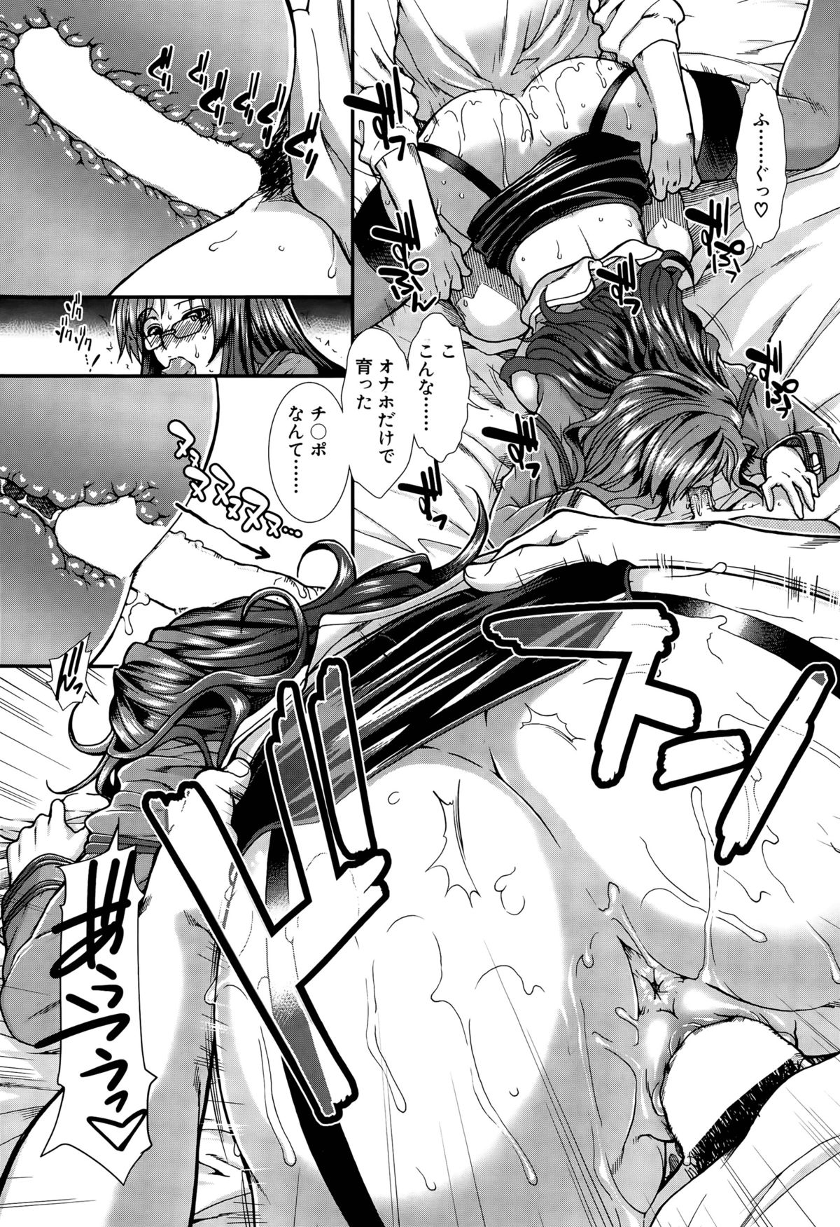 オナホバイバーCh。 1-5