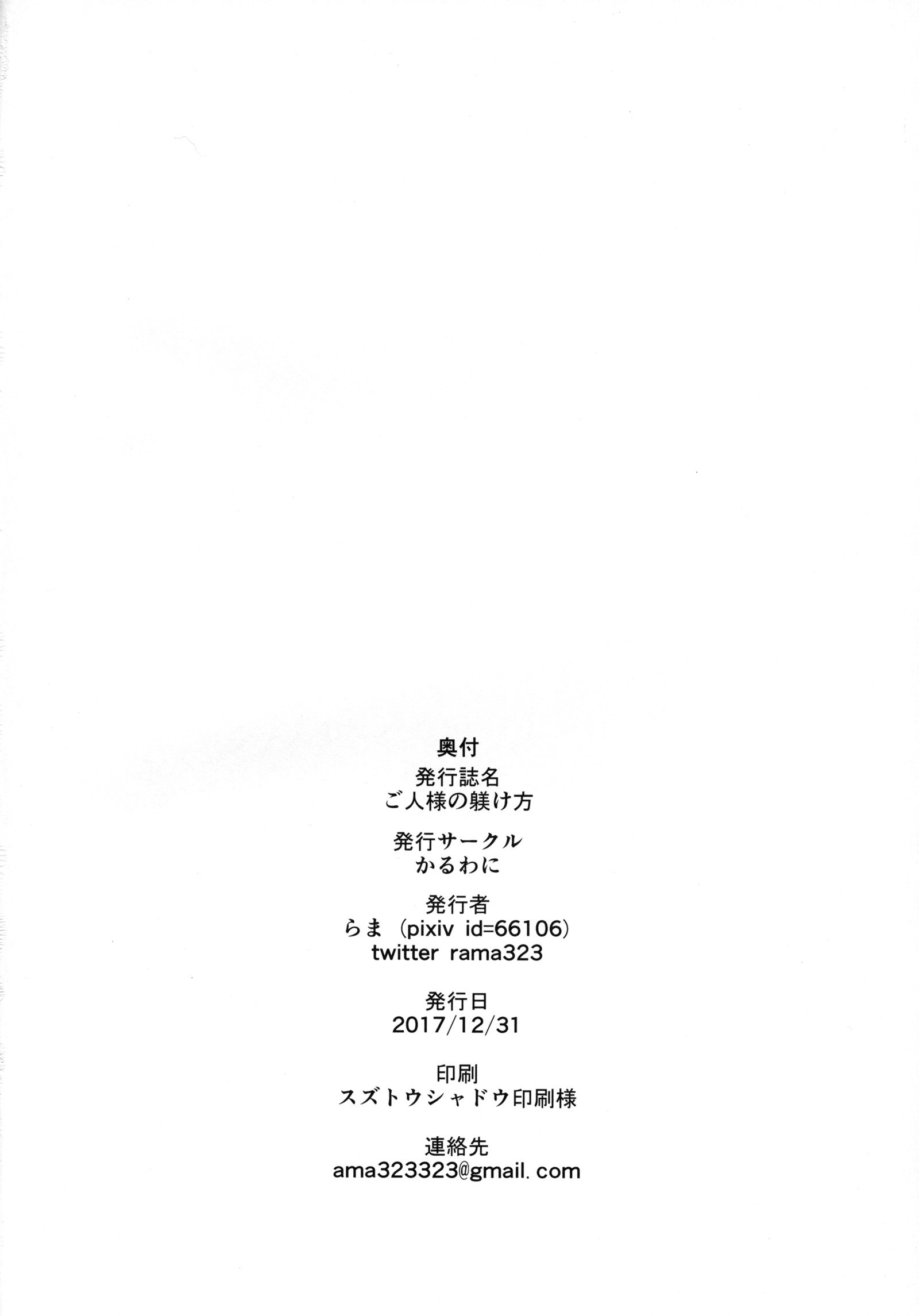 五州人様のしつけかた