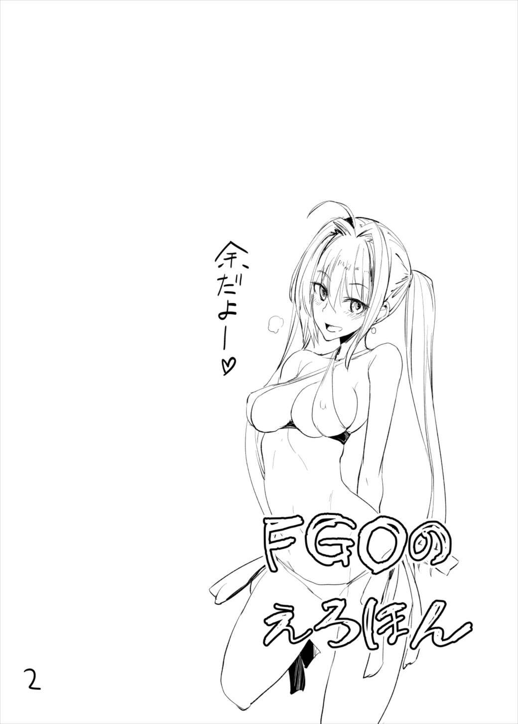 FGOのえろほん