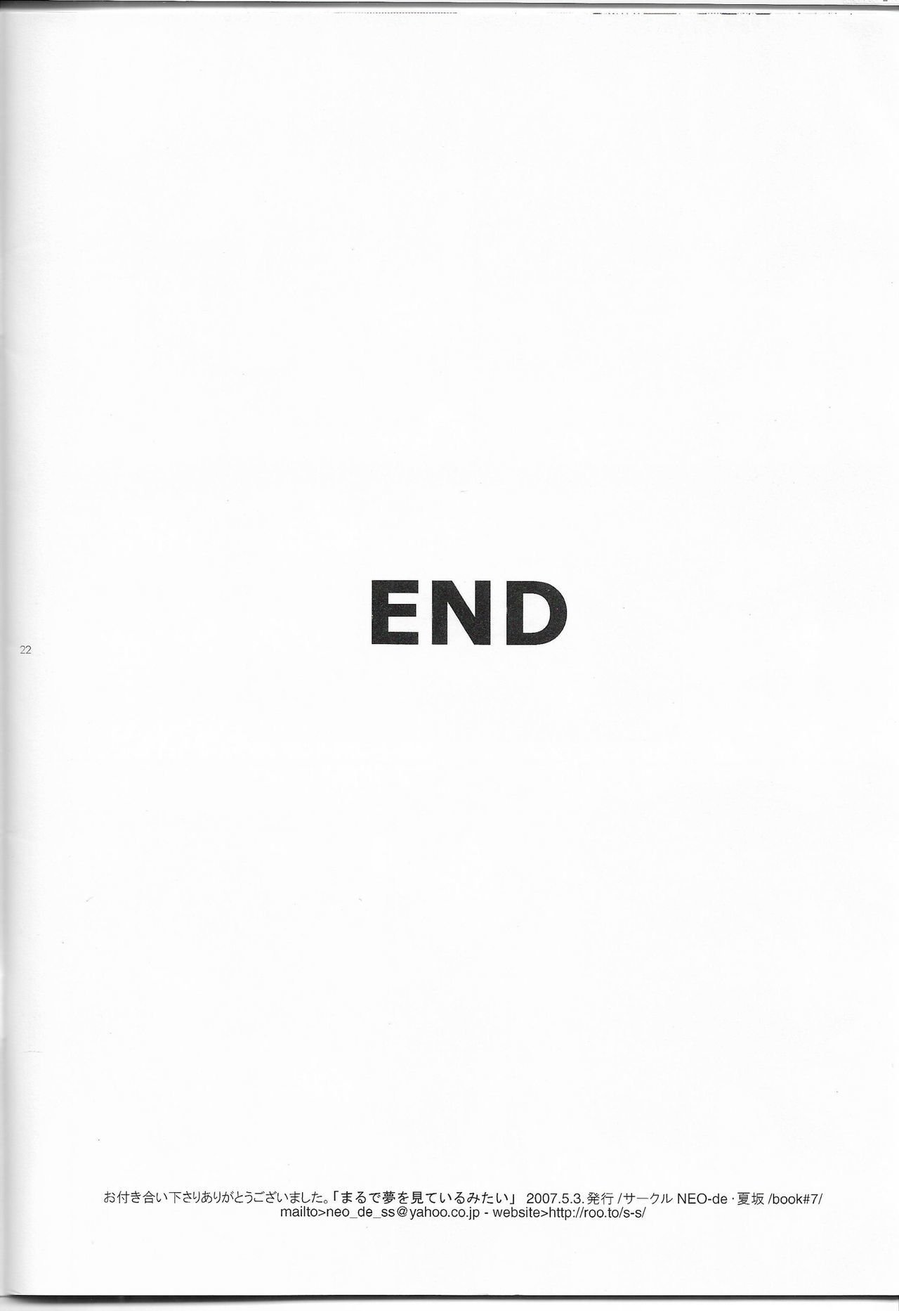 まるで夢をみてるみたい