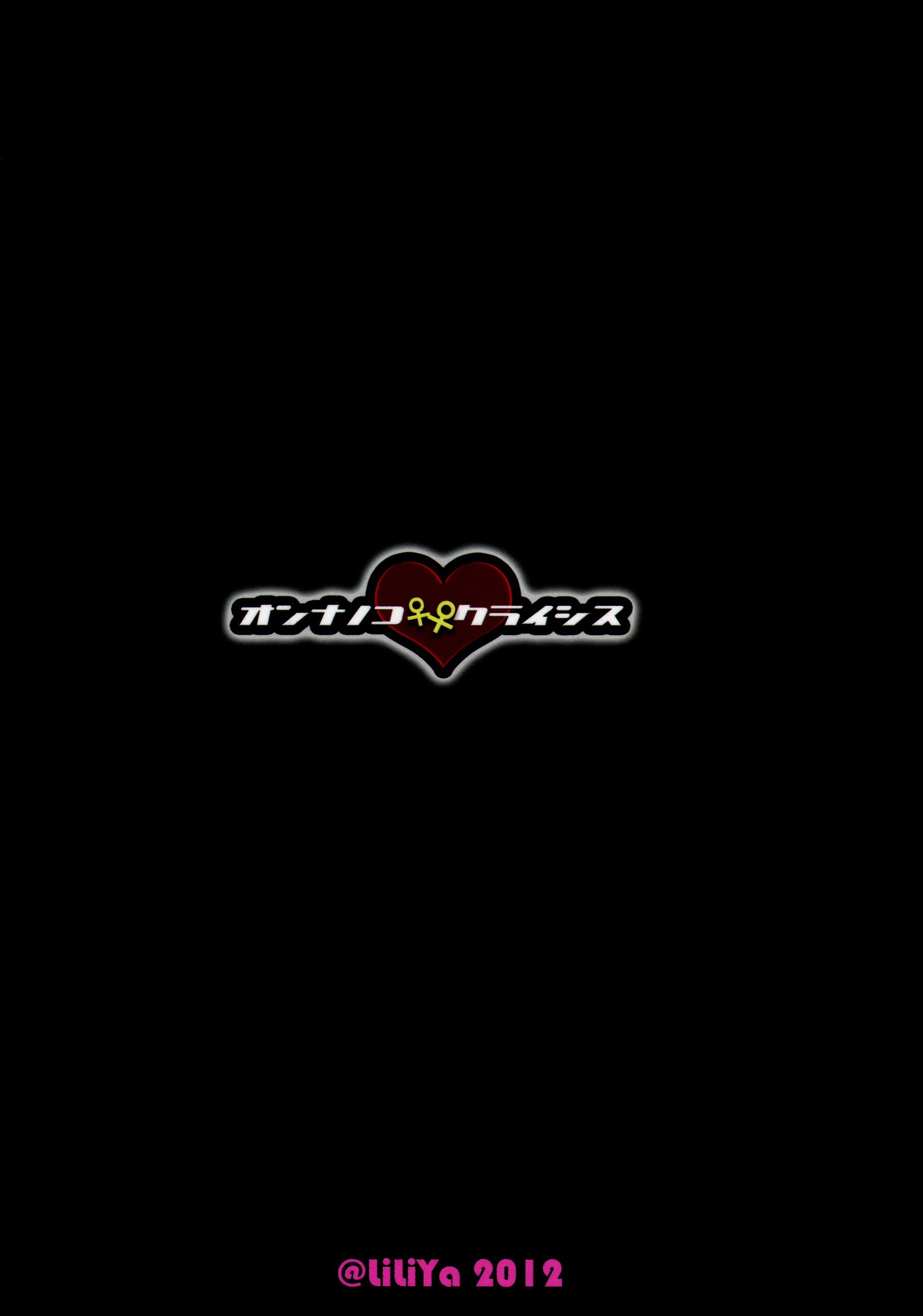 オンナノコ クライシス