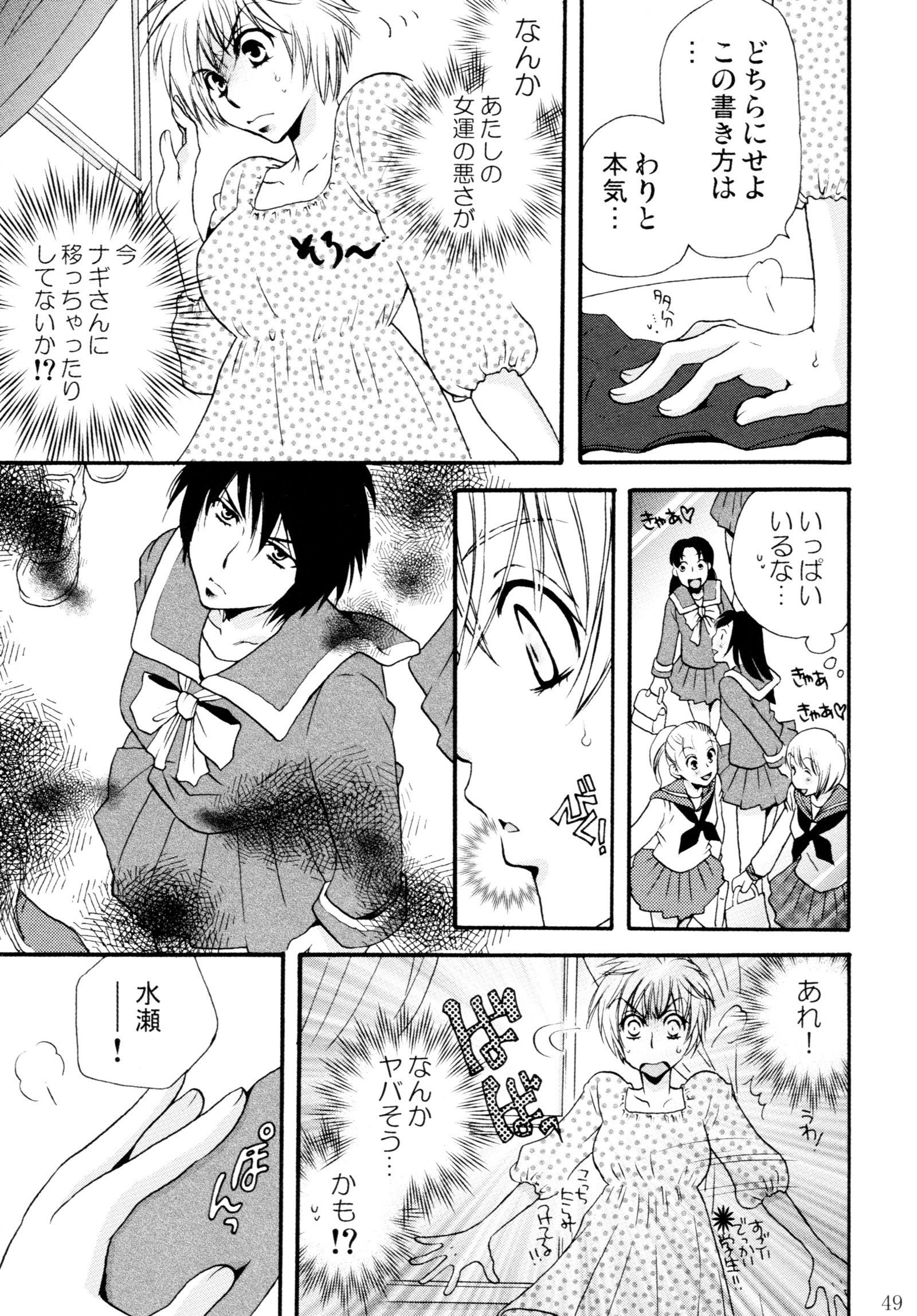 オンナノコ クライシス