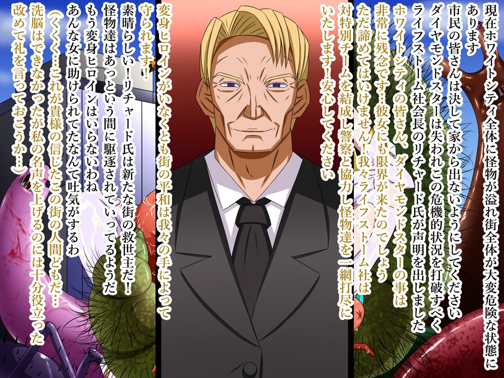 スーパー変態CGコレクションO-03トランスフォーミングヒロインプリズムスターゼロ（テキスト版）