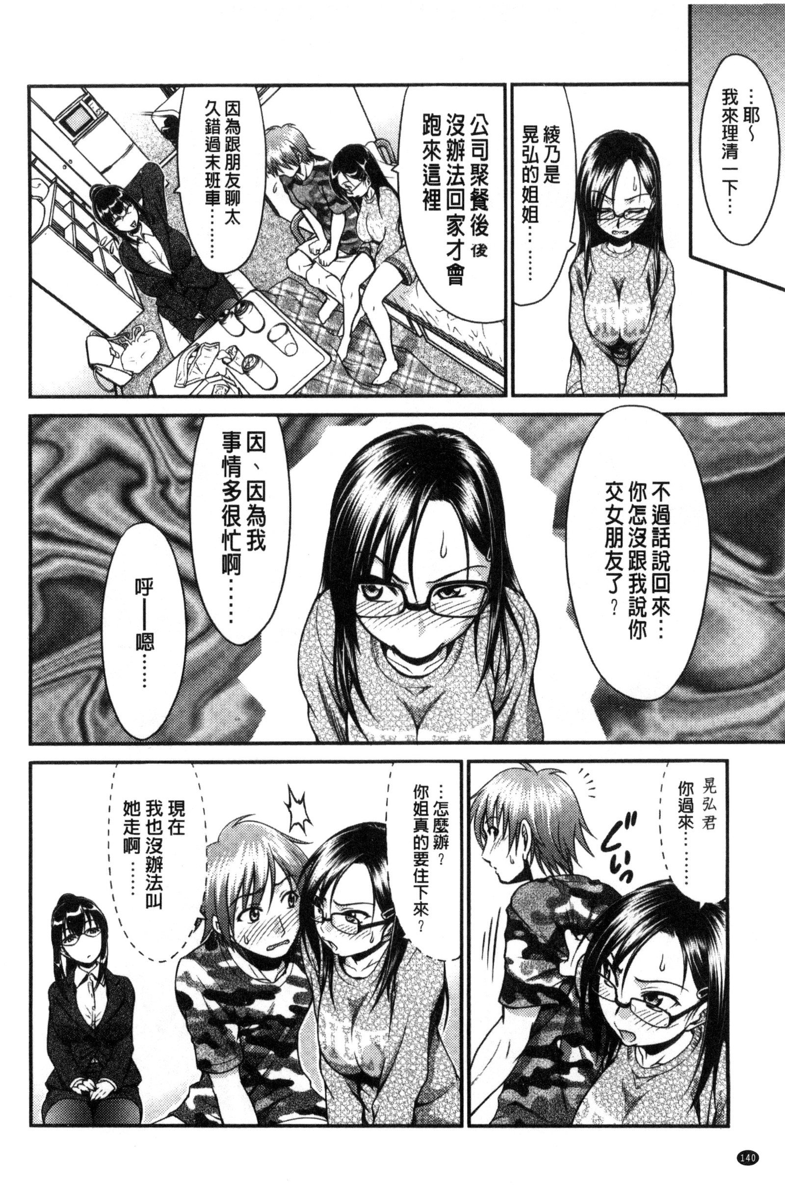 オンナノホンネ|女孩們的真心話