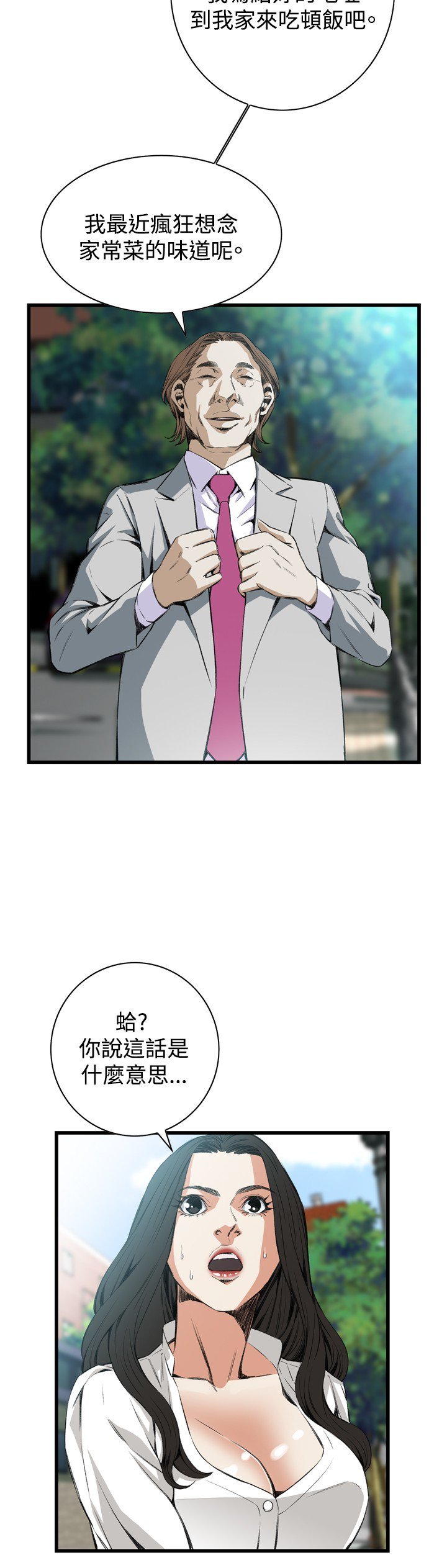 覗いてみて偷窥Ch.39〜54中文