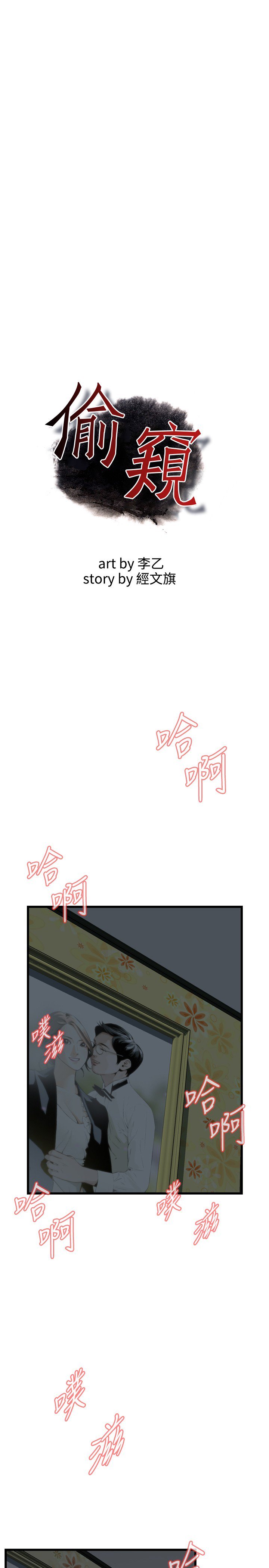 覗いてみて偷窥Ch.39〜54中文