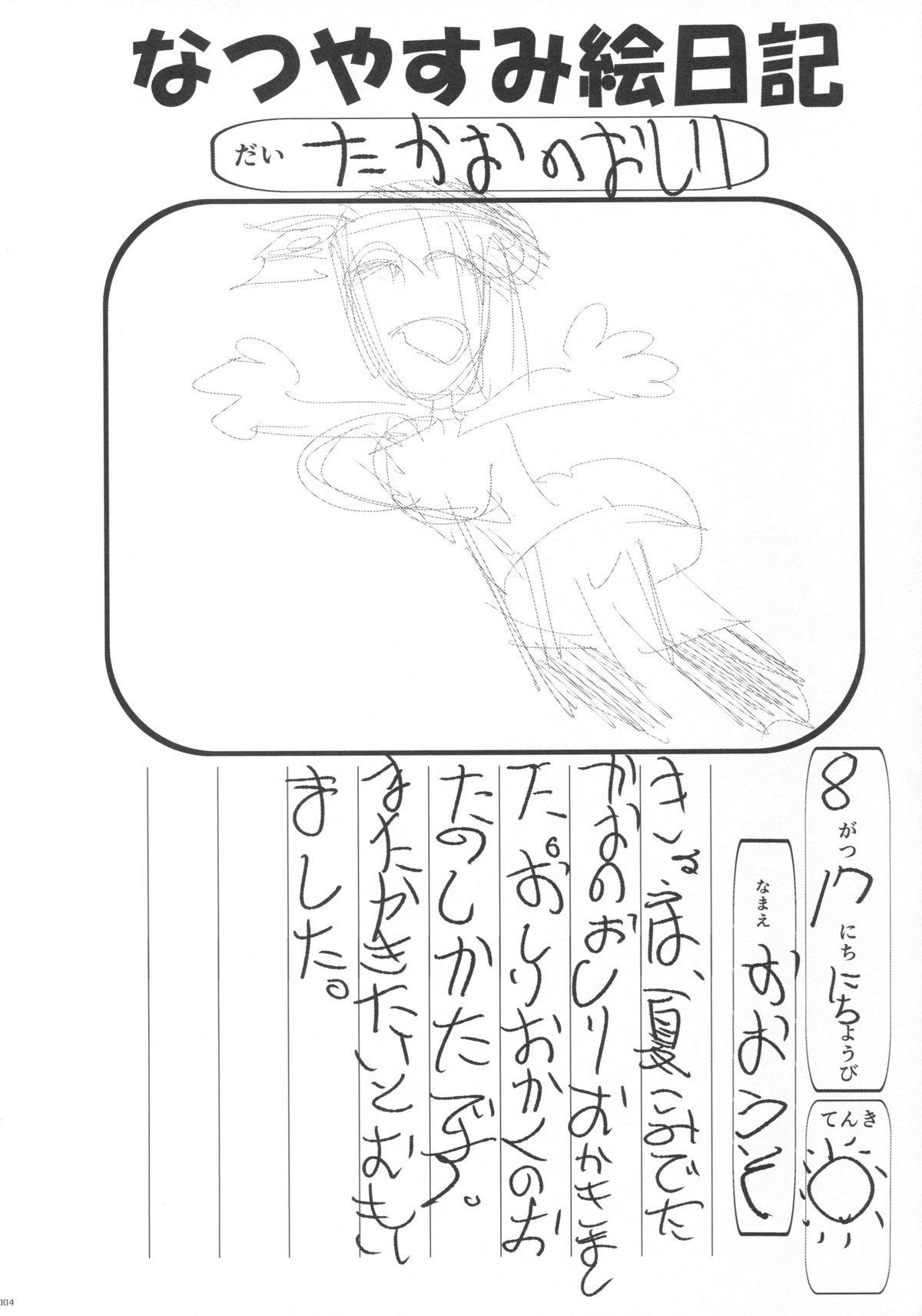 ガタタカオシリホン