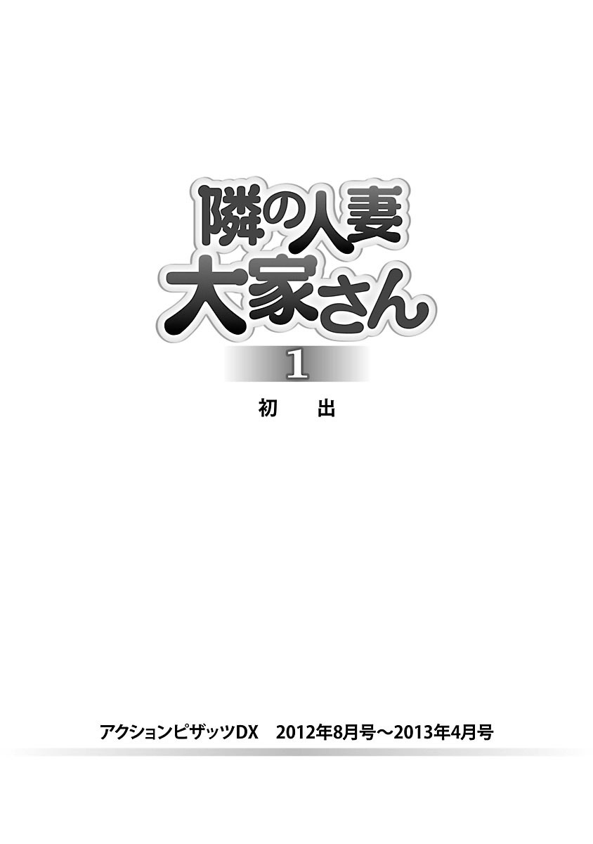 となりのひとつま大矢さん1