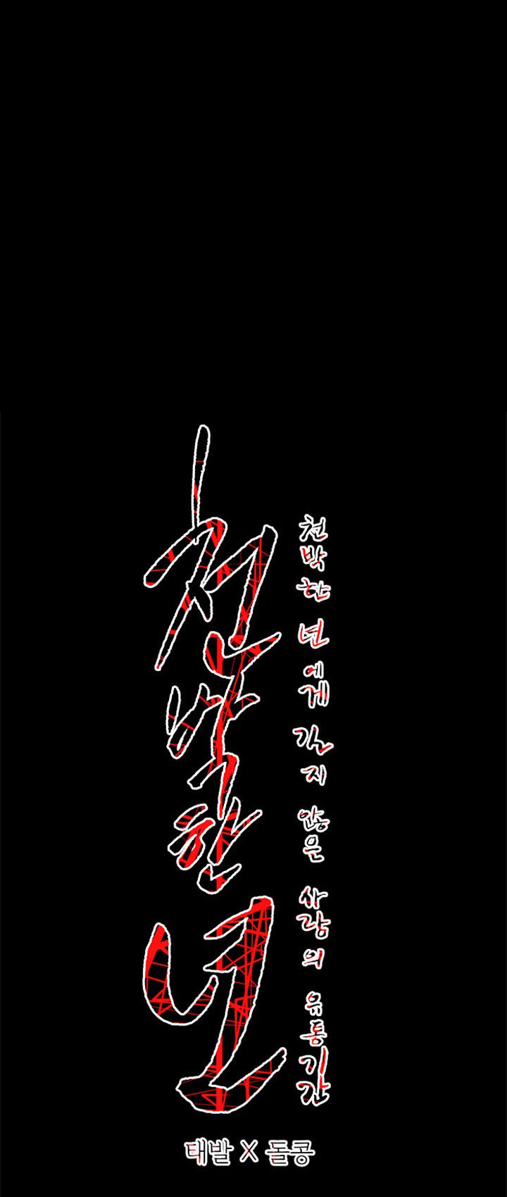 キッチュ|失礼なビッチCh。 1-65