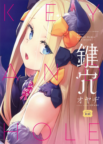 (C95) [チデヂ (オヤヂ)] 鍵穴 (Fate/Grand Order)