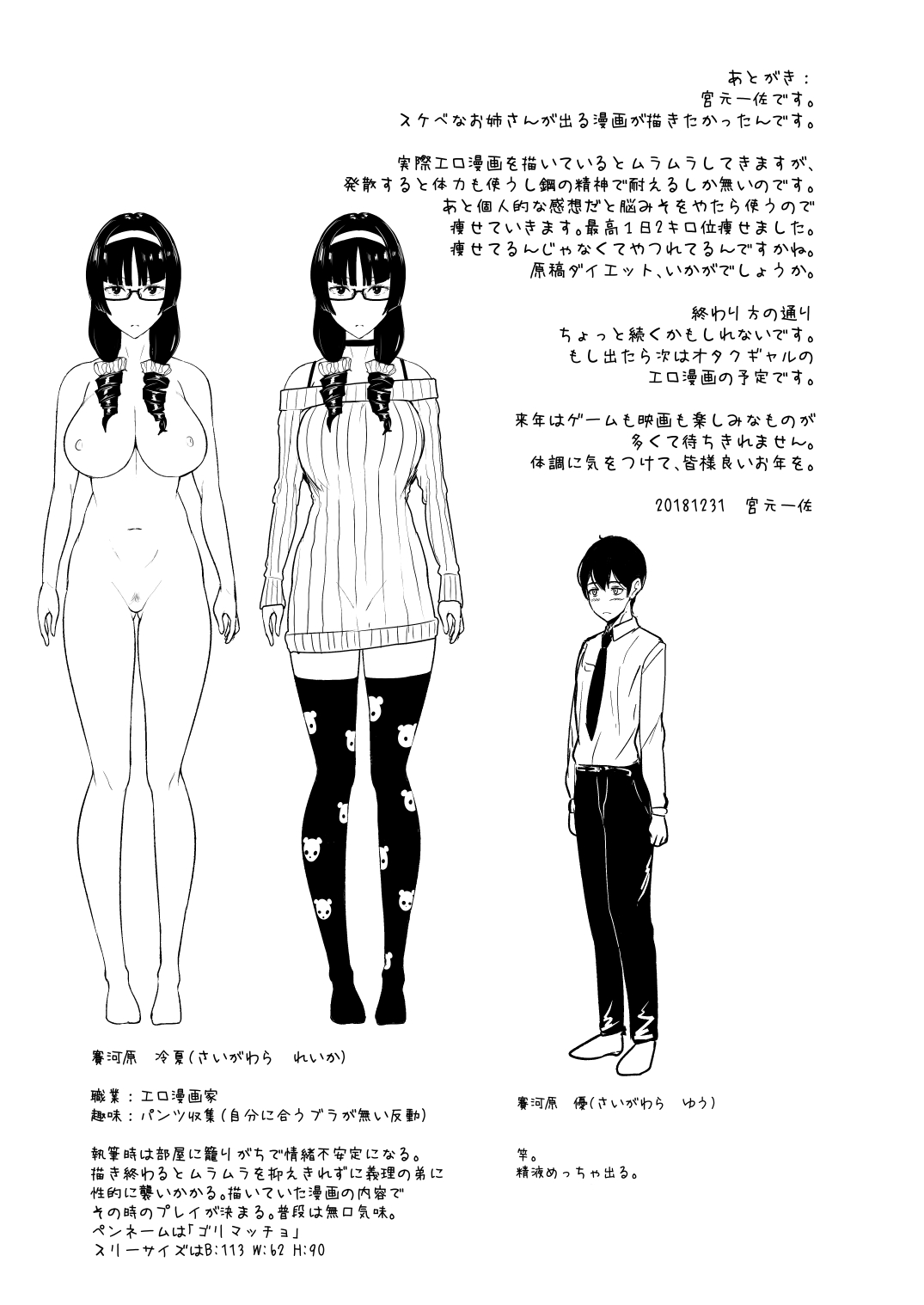 [NOSEBLEED (宮元一佐)] はーとまーく多め。 [DL版]