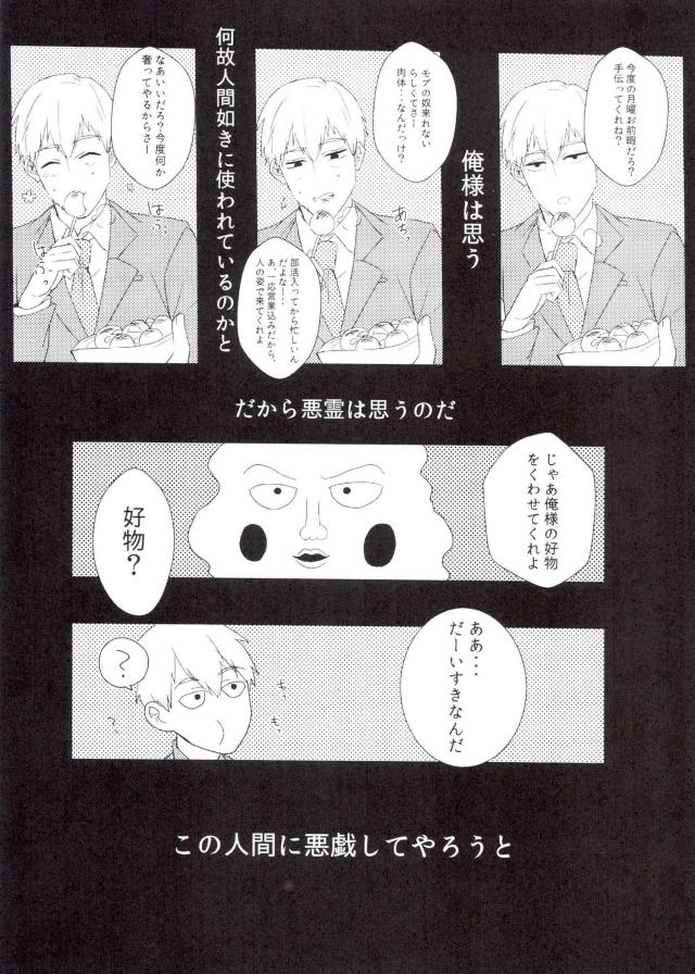 (サイキック100%+2%) [幸せ遊園地 (和顏施)] THE EVIL SPIRIT THINKS (モブサイコ100)