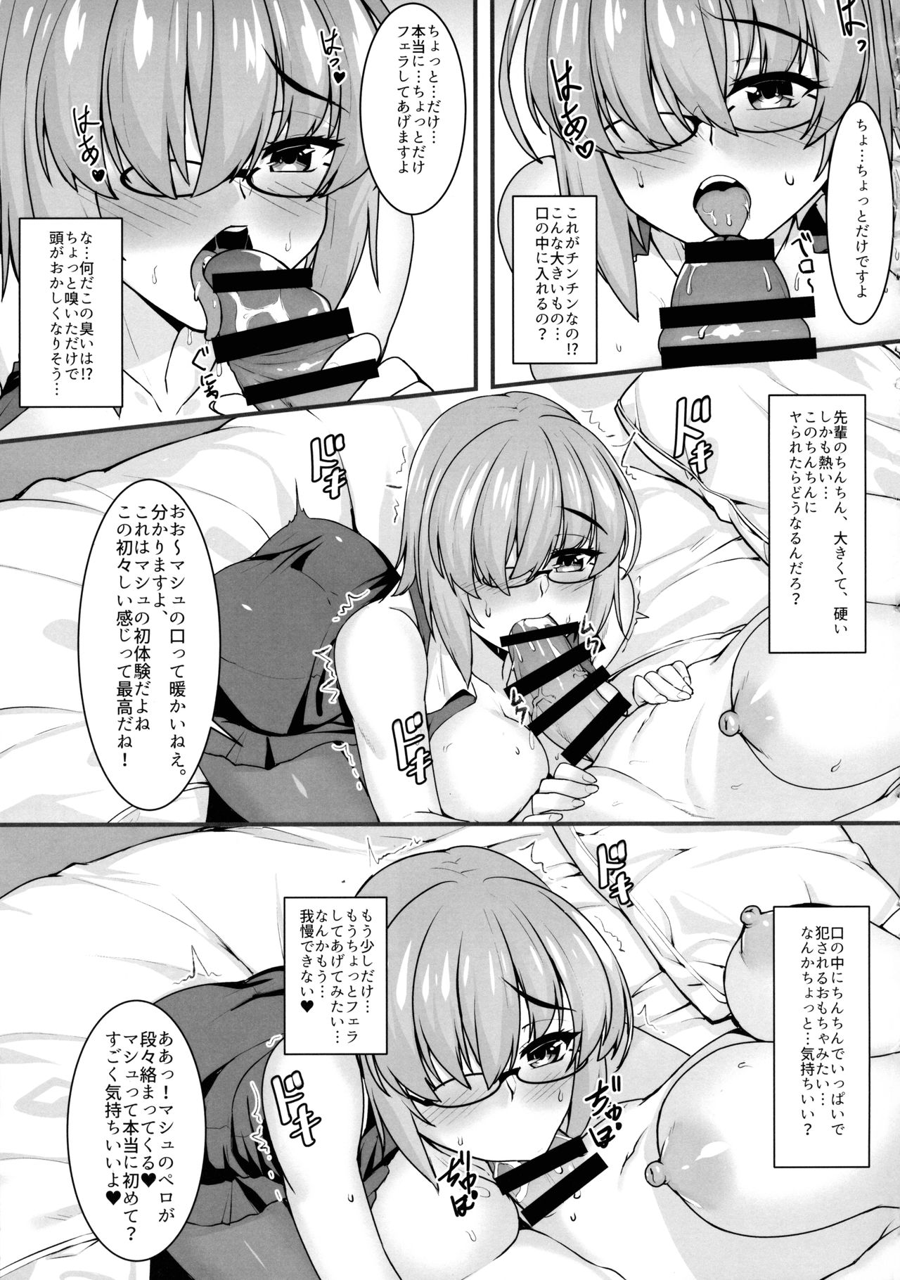 (C95) [熊の穴 (シロクマA)] ぐだ子とドスケベ後輩のふたなり事情 (Fate/Grand Order)