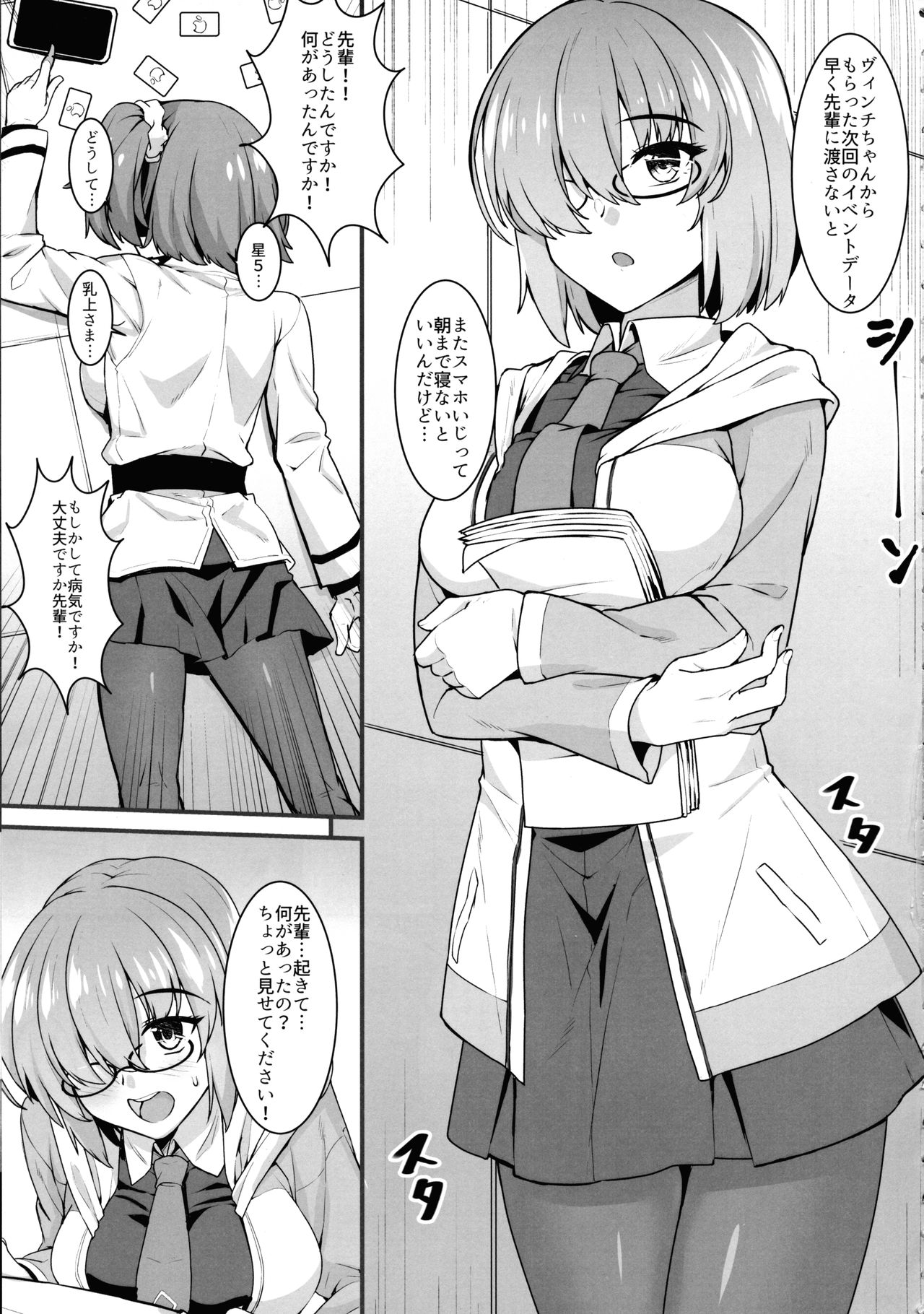 (C95) [熊の穴 (シロクマA)] ぐだ子とドスケベ後輩のふたなり事情 (Fate/Grand Order)