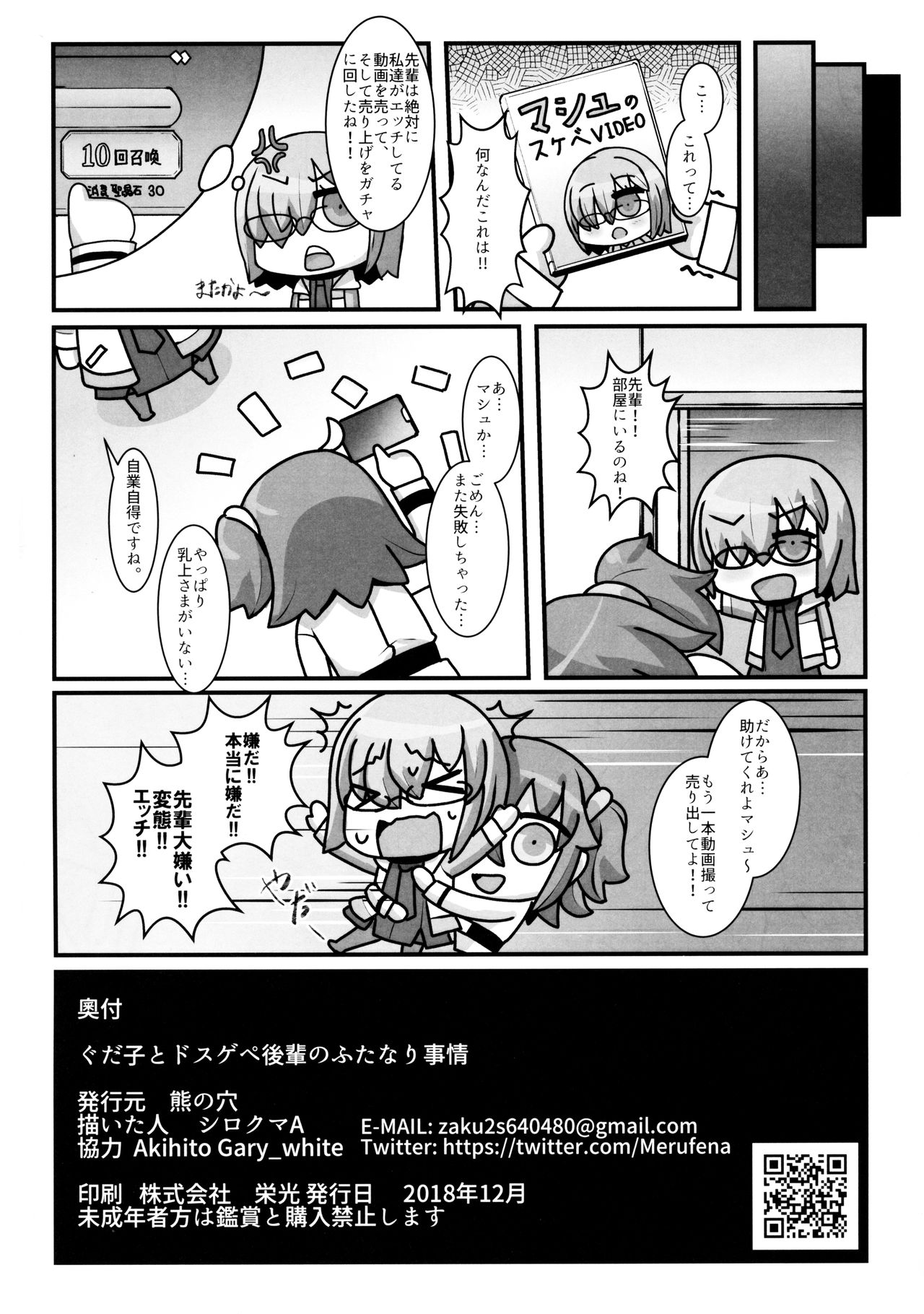 (C95) [熊の穴 (シロクマA)] ぐだ子とドスケベ後輩のふたなり事情 (Fate/Grand Order)