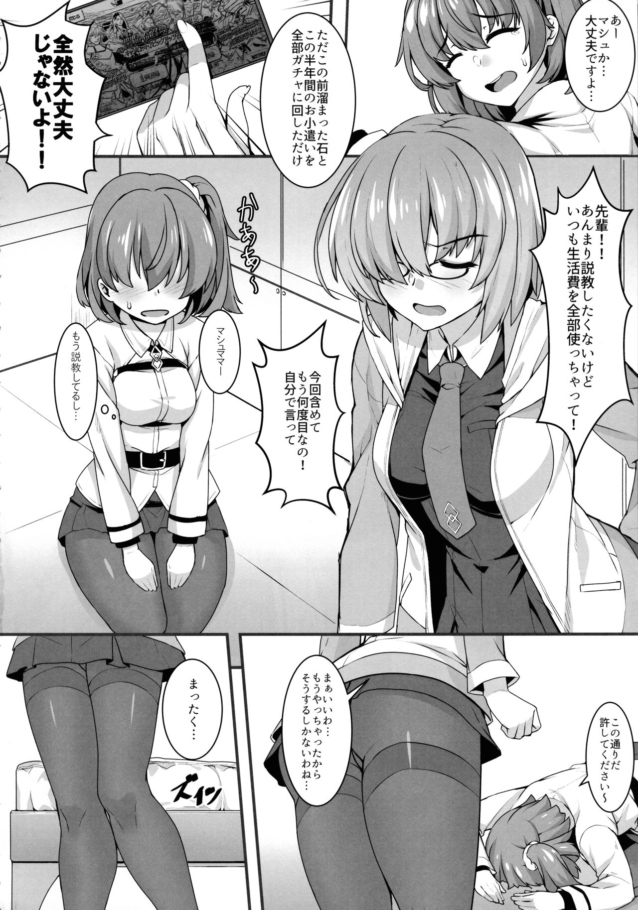 (C95) [熊の穴 (シロクマA)] ぐだ子とドスケベ後輩のふたなり事情 (Fate/Grand Order)