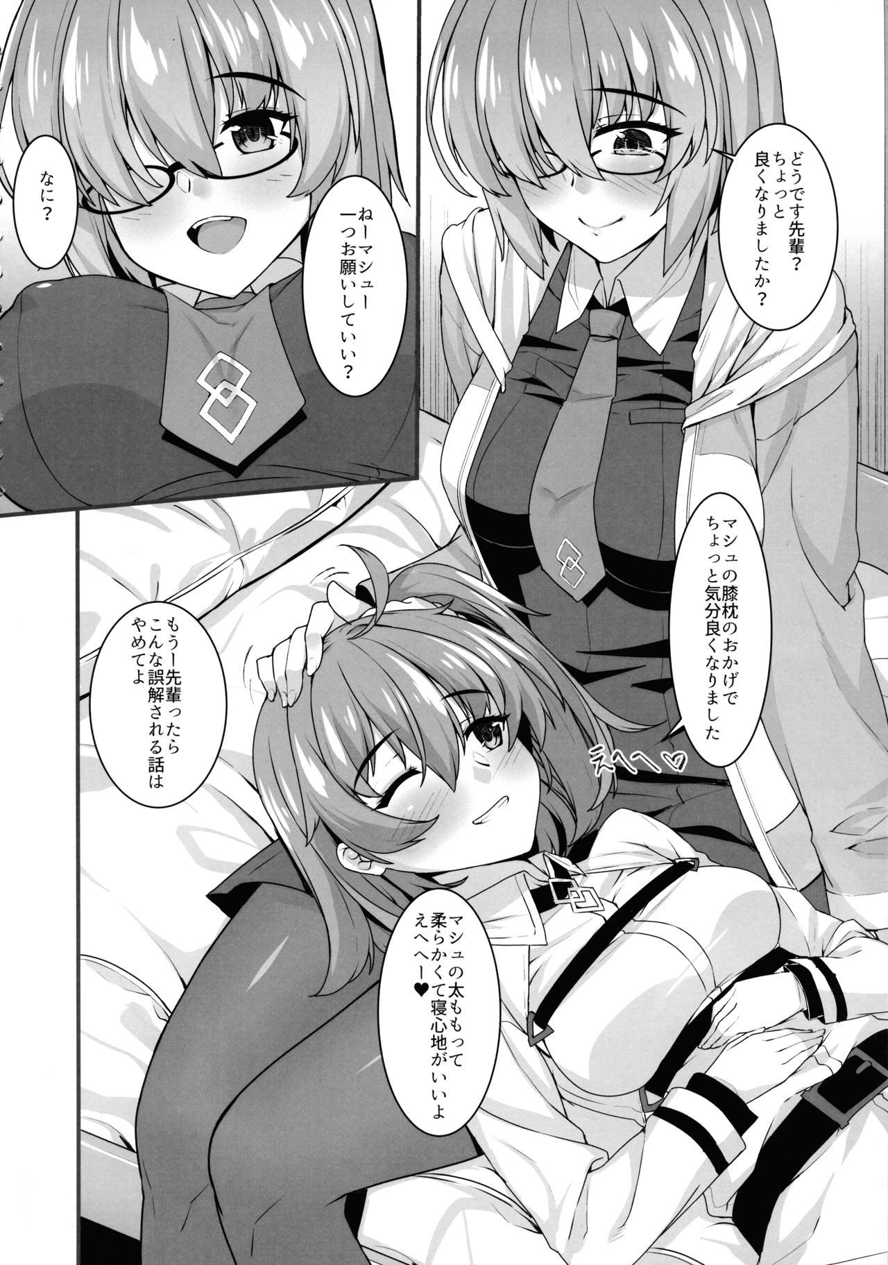 (C95) [熊の穴 (シロクマA)] ぐだ子とドスケベ後輩のふたなり事情 (Fate/Grand Order)