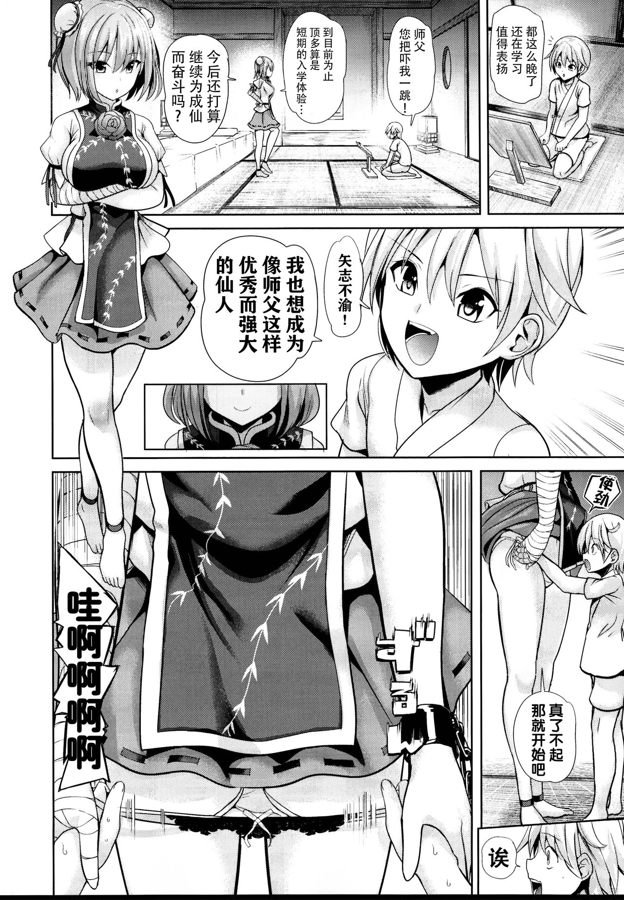 (C95) [背徳漢 (背徳漢)] 東方あまママ3 華扇ママ (東方Project) [中国翻訳]