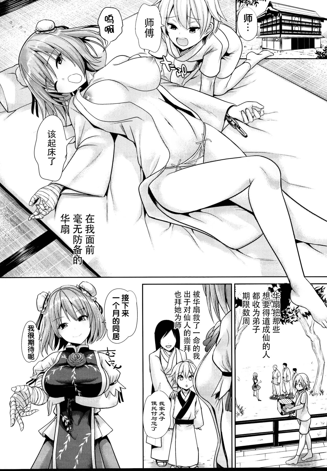 (C95) [背徳漢 (背徳漢)] 東方あまママ3 華扇ママ (東方Project) [中国翻訳]