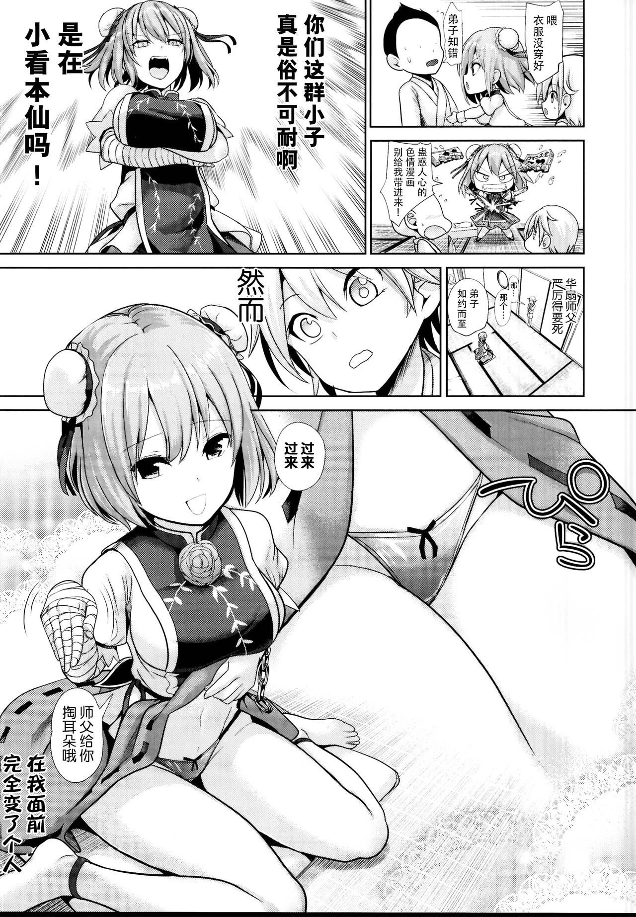 (C95) [背徳漢 (背徳漢)] 東方あまママ3 華扇ママ (東方Project) [中国翻訳]