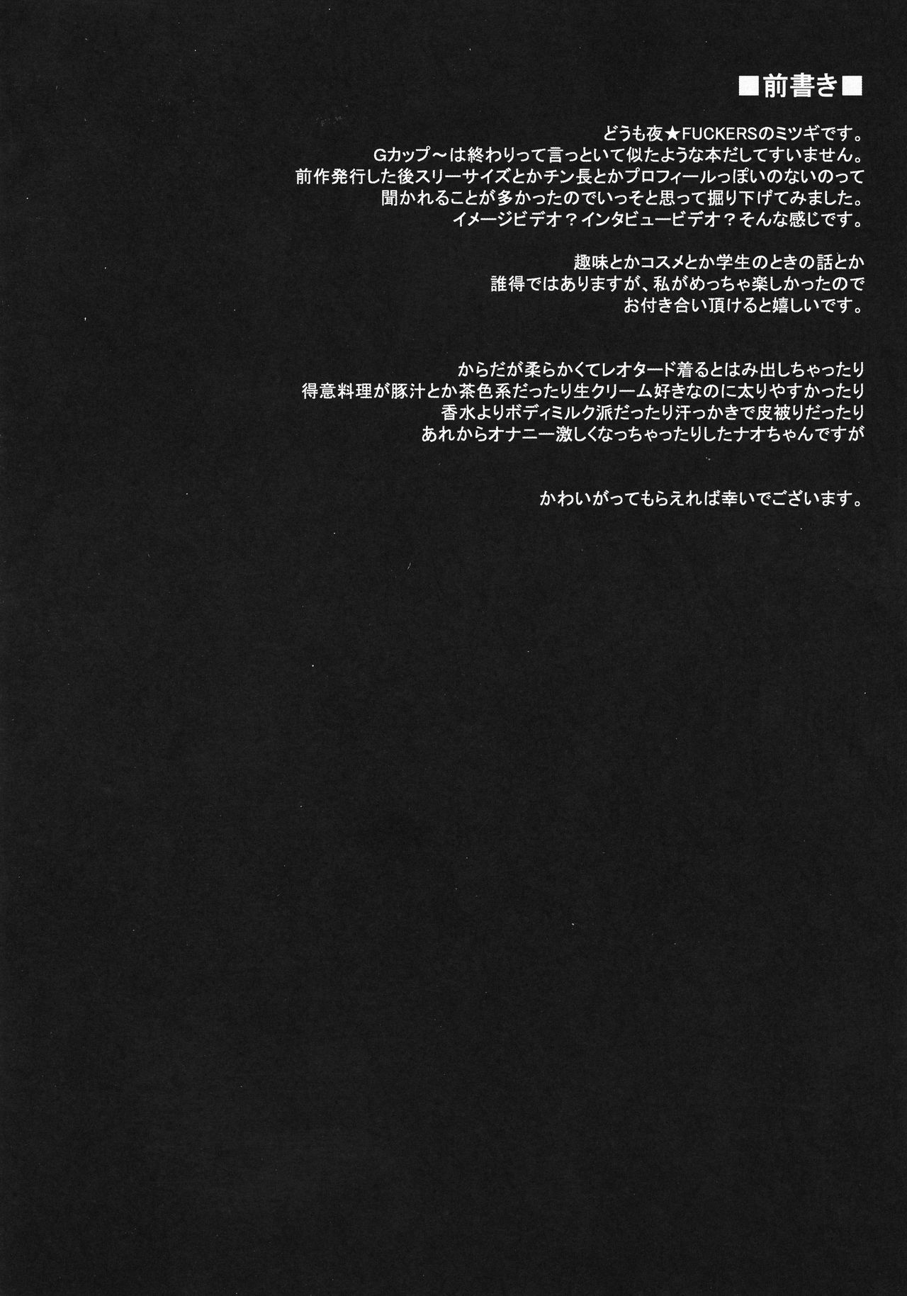 (C95) [夜★FUCKERS (ミツギ)] ななおのナイショ